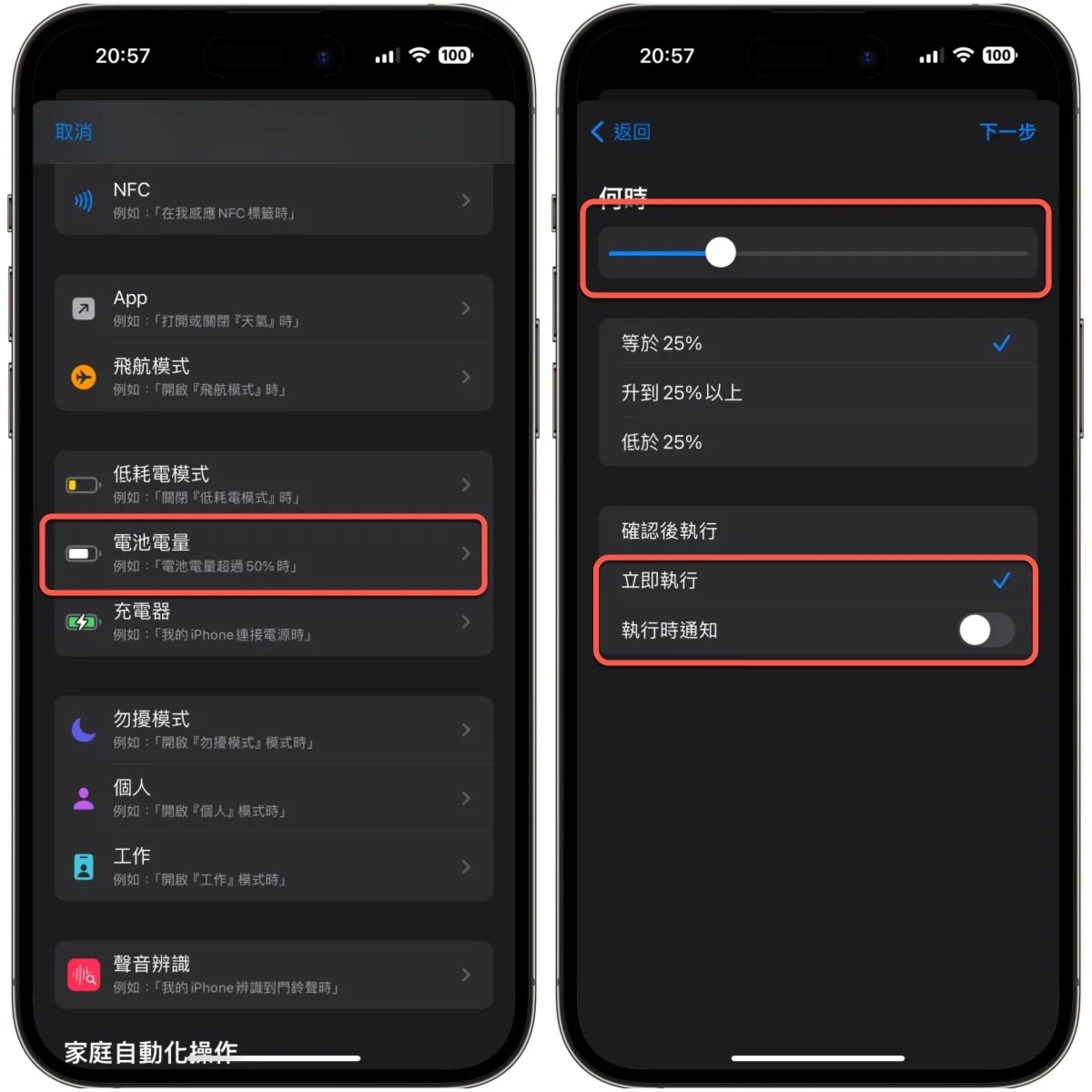 iPhone 小技巧，在电量低于 20% 前，自动开启「低耗电模式」，避免电量常态过低 02 1 jpg