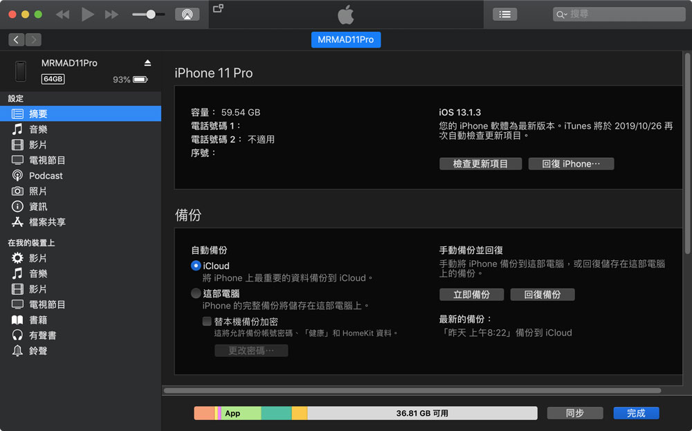 iPhone更新注意事项：升级iOS系统之前7大必须要做的事情