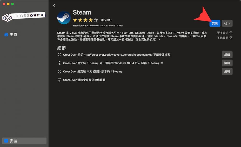 如何在macOS上安装黑神话悟空教程 3