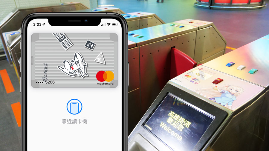 高雄捷运体验Apple Pay实测，对于外地旅客感想只有便利快速安全