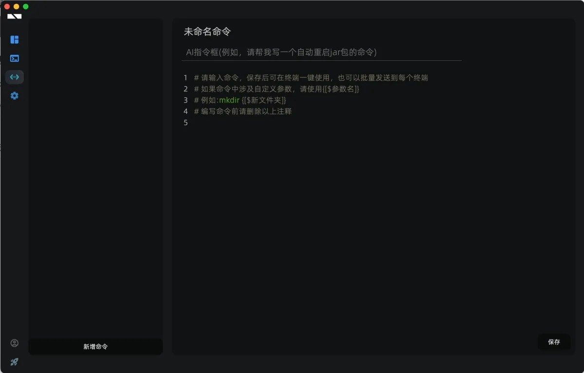 Ishell - 結合 AI 的 SSH 管理工具，支援 SFTP 及跨平台（Windows/macOS/Linux） 06 jpg