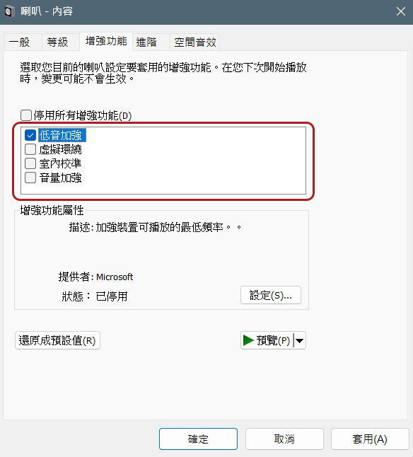 8 个技巧提升 Windows 电脑上的音频质量 - 安卓手赚网