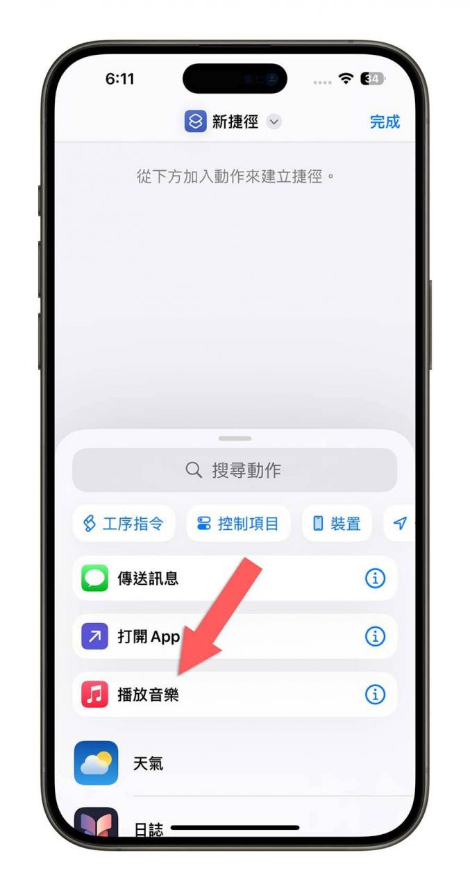 iPhone 一键播放音乐 捷径脚本 动作按钮 Apple Music