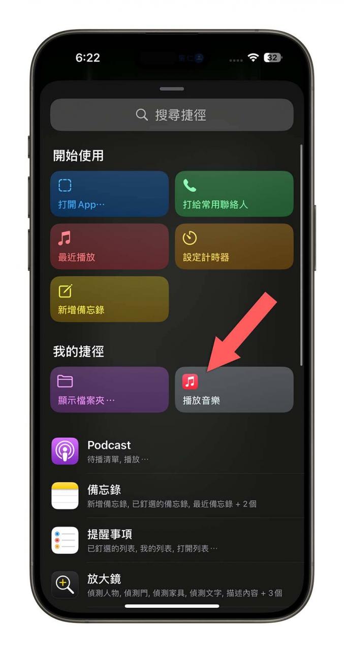 iPhone 一键播放音乐 捷径脚本 动作按钮 Apple Music
