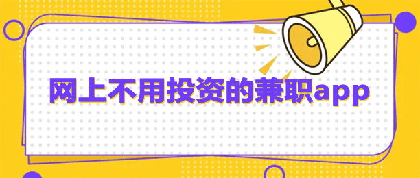 最近在找免费赚钱软件APP？6个有担当实用免费赚钱的软件