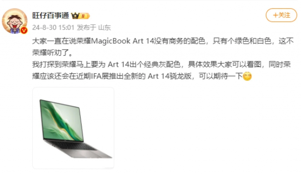 HONOR MagicBook Art 14 将展示新版，采用 Snapdragon X Elite 处理器
