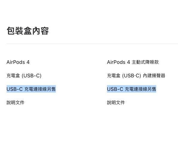 AirPods 4 包装盒不再附赠 USB-C 充电线