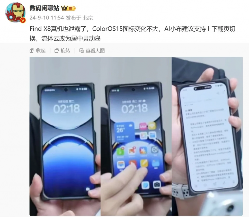 OPPO Find X8 真机流出，动态岛、滑动翻页功能