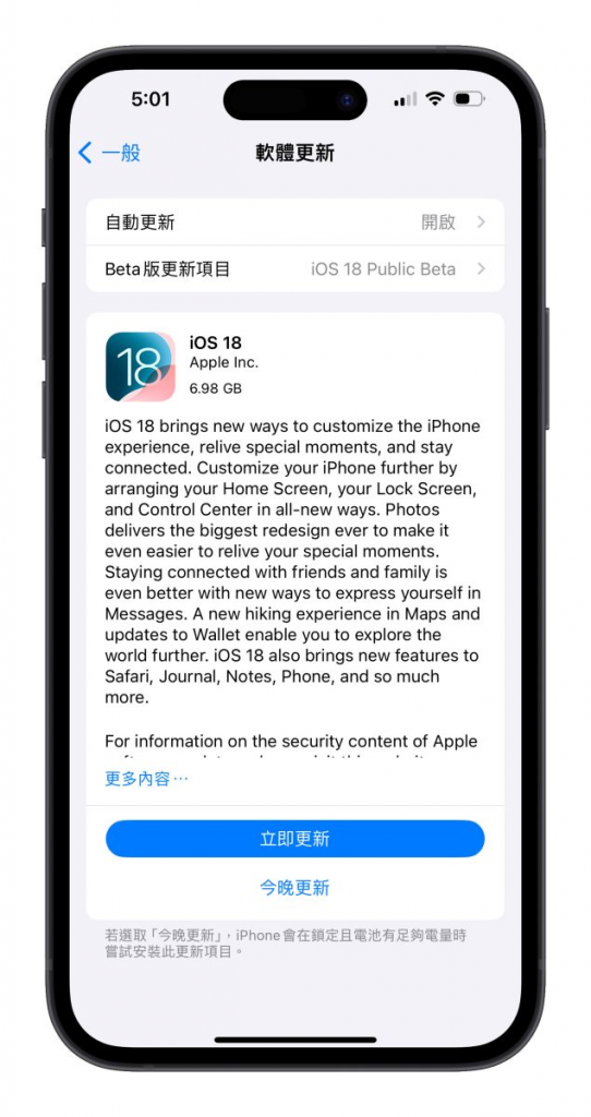 iOS 18 更新前的6大注意事项，确保顺利更新iPhone不出错