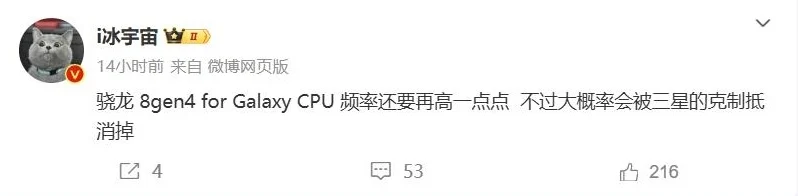 4.32GHz 是 8 Gen4 的极限，不是 8 Gen4 for Galaxy 的极限