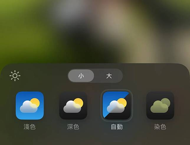 Icon 转深色 Mode 及变大 自定义 iOS 18 主画面教程
