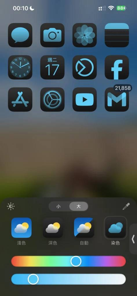 Icon 转深色 Mode 及变大 自定义 iOS 18 主画面教程