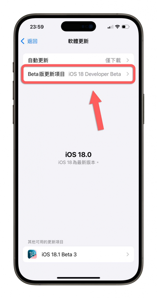 iOS 18 移除Beta测试版转正式版：3步骤升级到最新版本