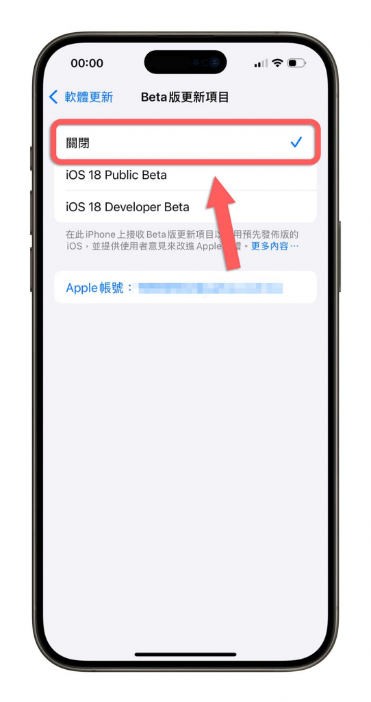 iOS 18 移除Beta测试版转正式版：3步骤升级到最新版本