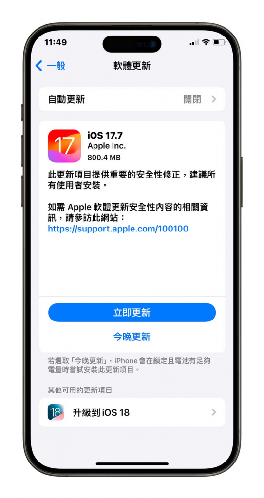 苹果iOS 17.7与iOS 18同步推出，要更新哪一个自己选