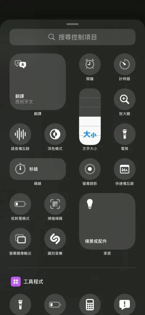 iOS 18 控制中心改装全攻略