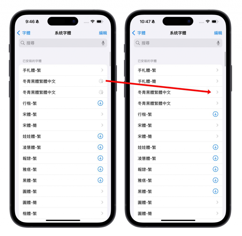 iOS 18 字体设定更换？ 其实并非改系统字体，而是让App有更丰富的字体库可使用