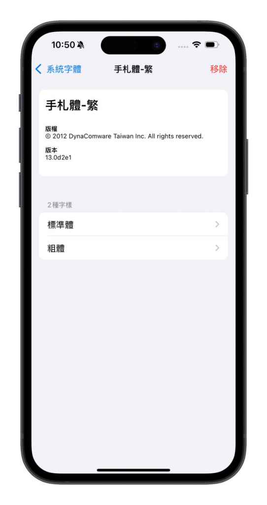 iOS 18 字体设定更换？ 其实并非改系统字体，而是让App有更丰富的字体库可使用