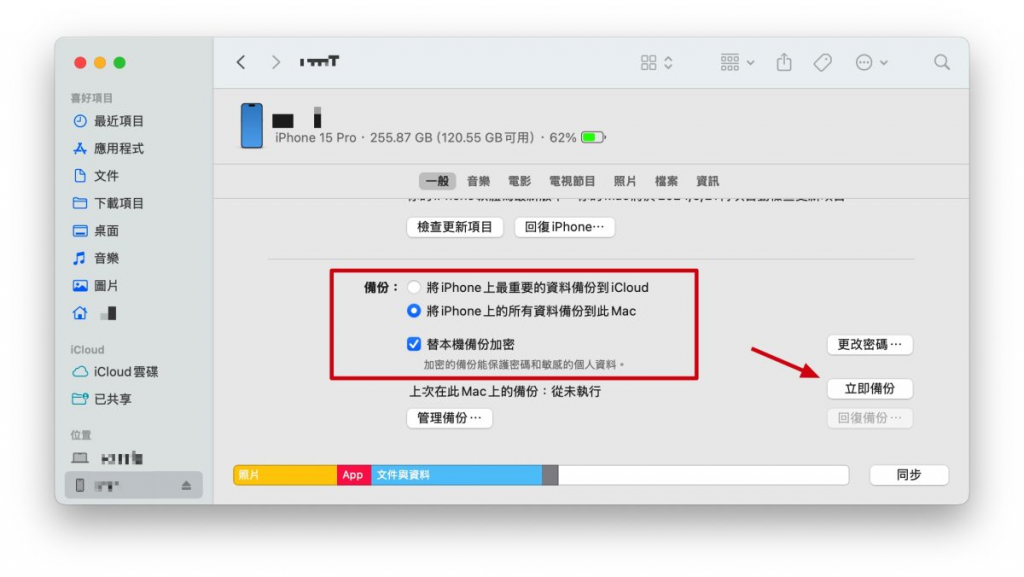 iPhone 16 数据转移方式分享：接电脑备份换机稳定又快速，5 个步骤轻松搞定