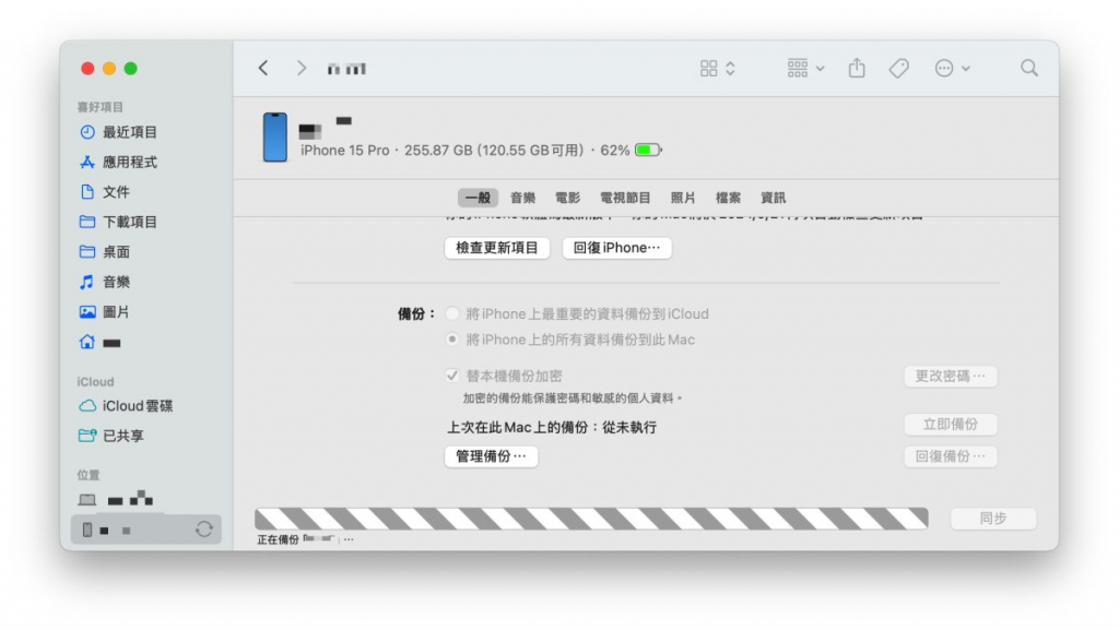 iPhone 16 数据转移方式分享：接电脑备份换机稳定又快速，5 个步骤轻松搞定