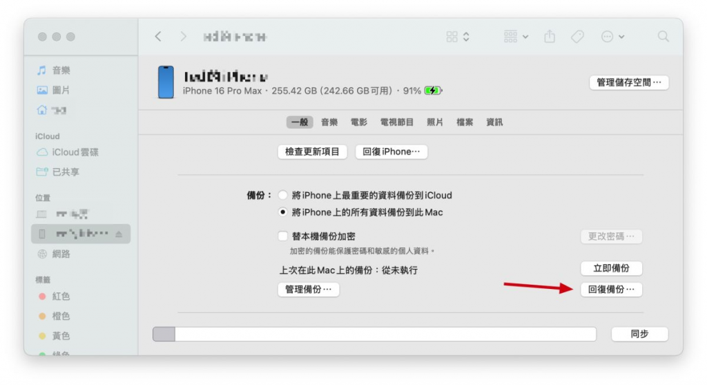 iPhone 16 数据转移方式分享：接电脑备份换机稳定又快速，5 个步骤轻松搞定
