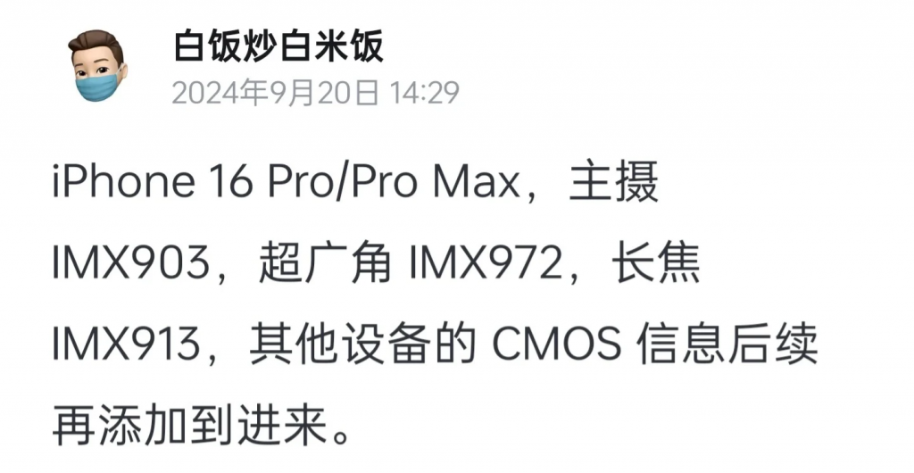iPhone 16 Pro系列镜头CMOS升级明显，主镜IMX903，超广角IMX972