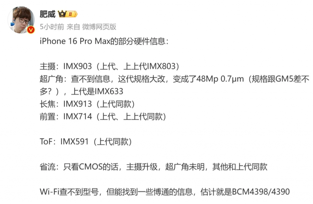 iPhone 16 Pro系列镜头CMOS升级明显，主镜IMX903，超广角IMX972