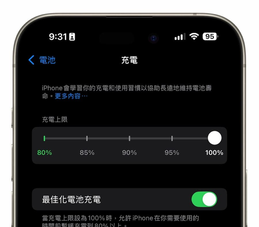 iOS 18充电上限怎么设定？ 五种iPhone充电自动停止调整技巧