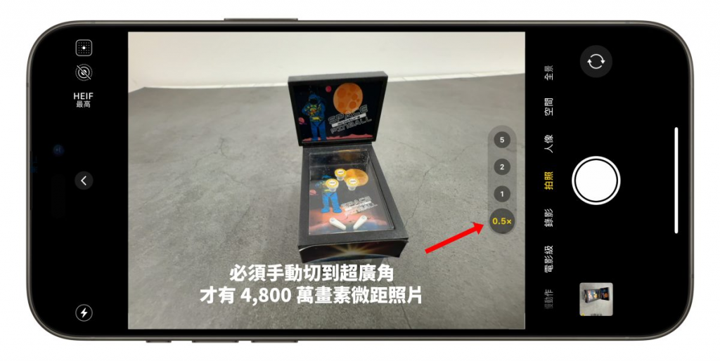 iPhone 16 Pro 的 4,800 万画素如何开启？ 教你用主镜头、超广角一键拍出高分辨率照片