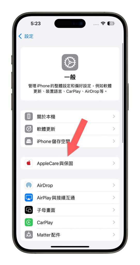 iPhone 16 保固怎么查？ AppleCare+ 价格多少钱？ 相关信息一次看