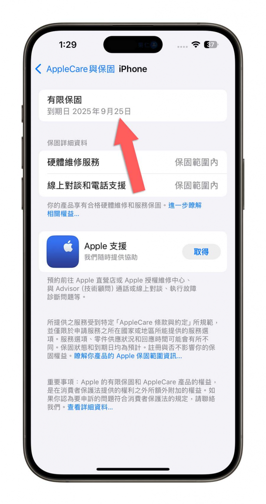 iPhone 16 保固怎么查？ AppleCare+ 价格多少钱？ 相关信息一次看