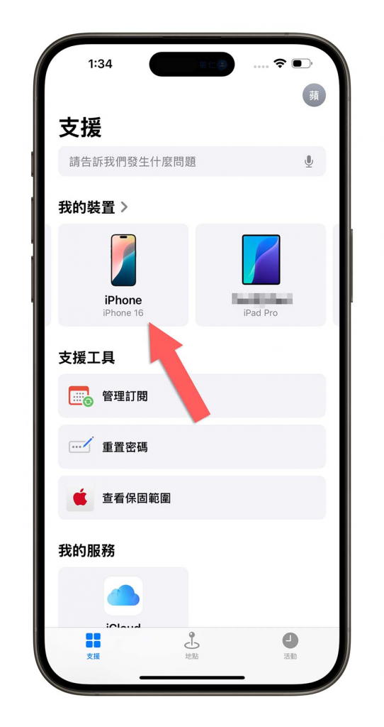 iPhone 16 保固怎么查？ AppleCare+ 价格多少钱？ 相关信息一次看