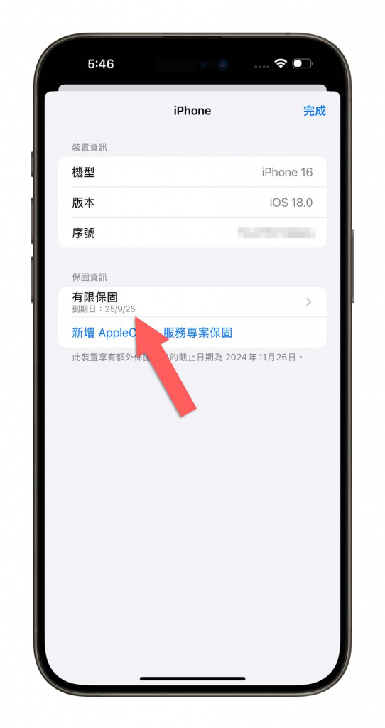 iPhone 16 保固怎么查？ AppleCare+ 价格多少钱？ 相关信息一次看