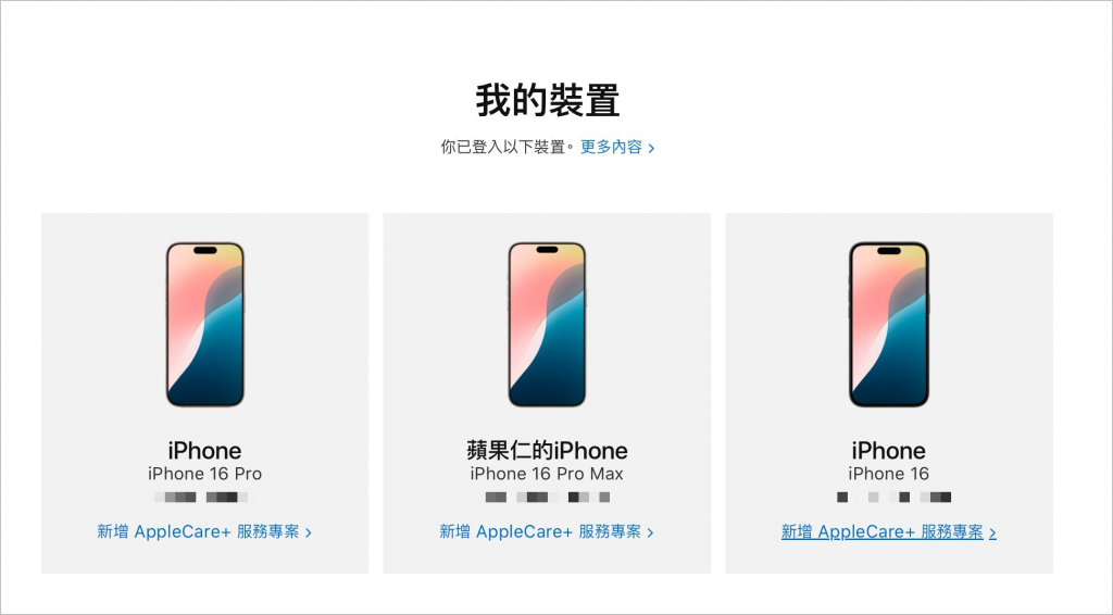 iPhone 16 保固怎么查？ AppleCare+ 价格多少钱？ 相关信息一次看