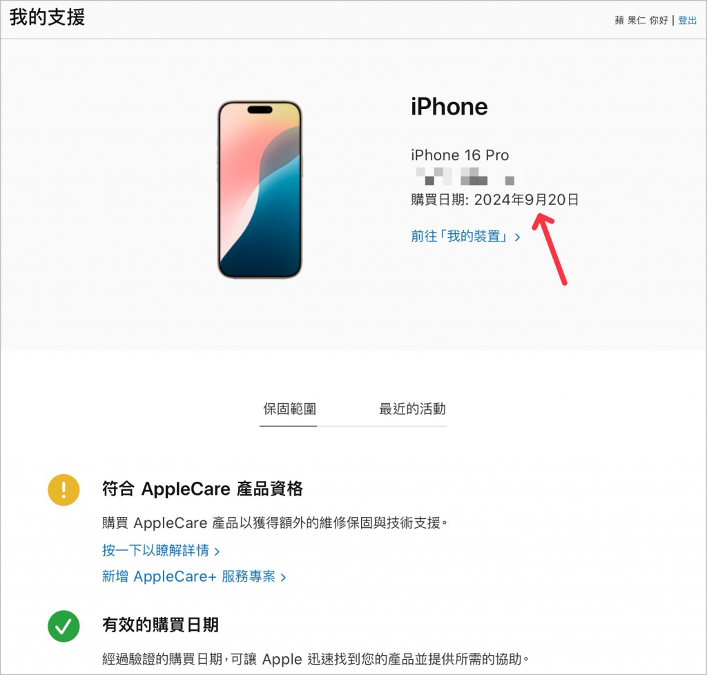 iPhone 16 保固怎么查？ AppleCare+ 价格多少钱？ 相关信息一次看