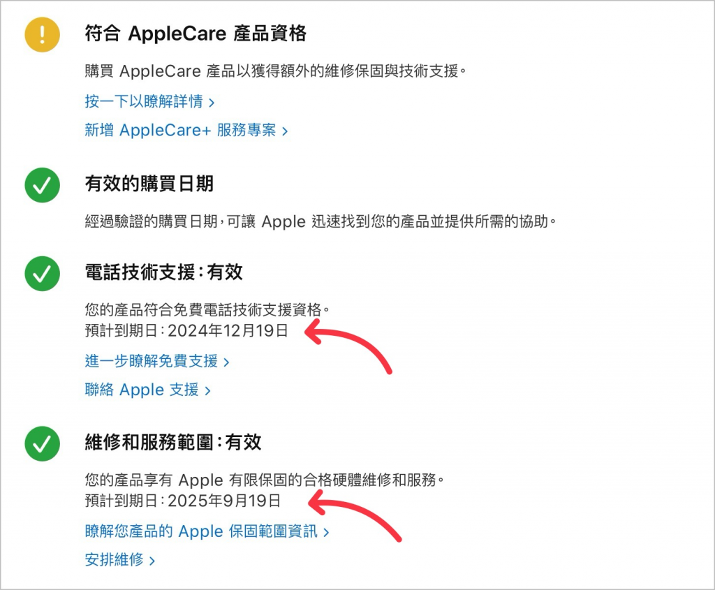 iPhone 16 保固怎么查？ AppleCare+ 价格多少钱？ 相关信息一次看