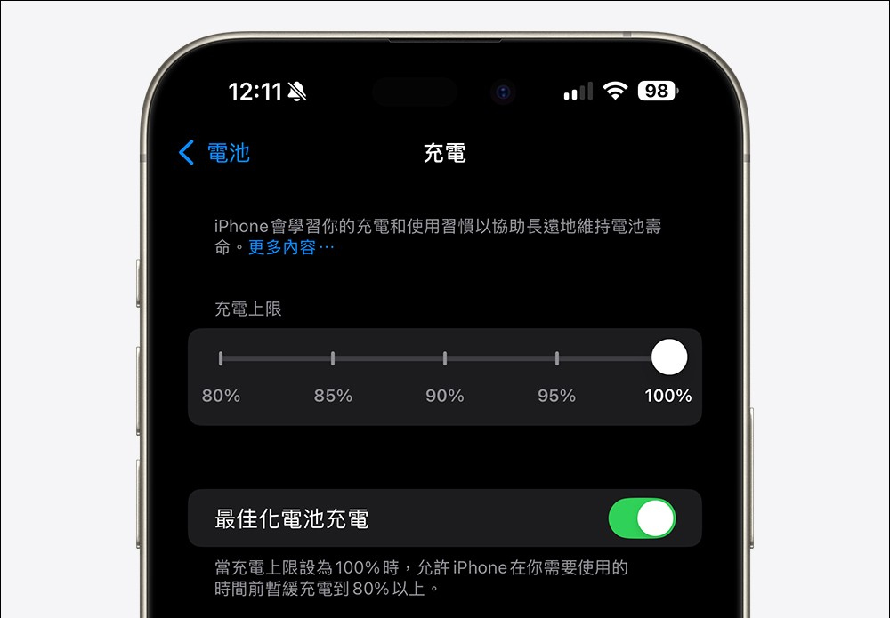 iOS 18 全新的 iPhone 充电上限要如何设定？ 长期慢速充电将有提示