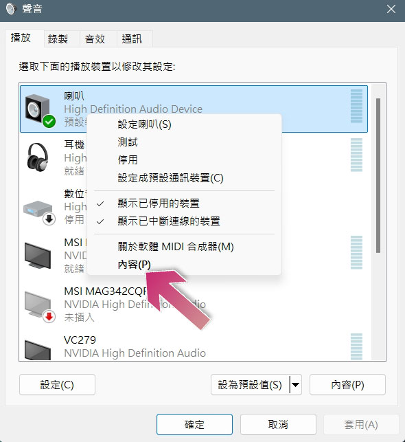 8 个技巧提升 Windows 电脑上的音频质量 - 安卓手赚网