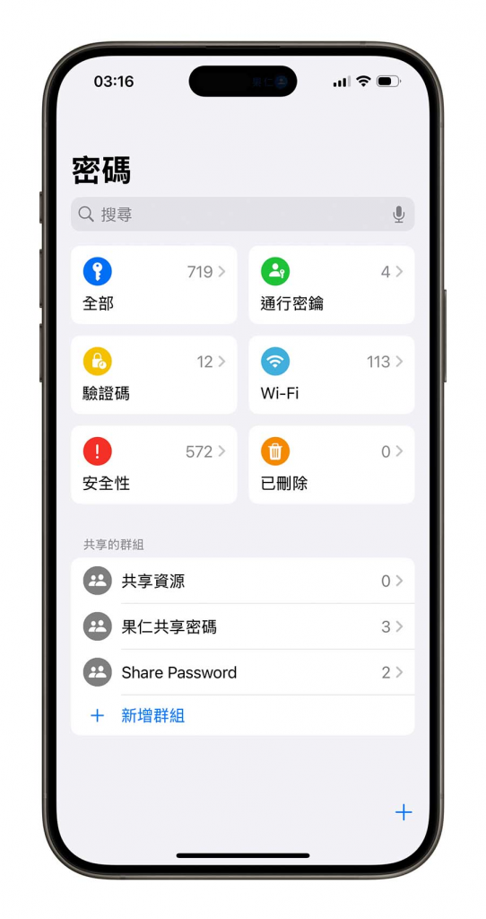 iPhone 密码App怎么用？ iOS 18 密码管理工具 8 大功能一次看