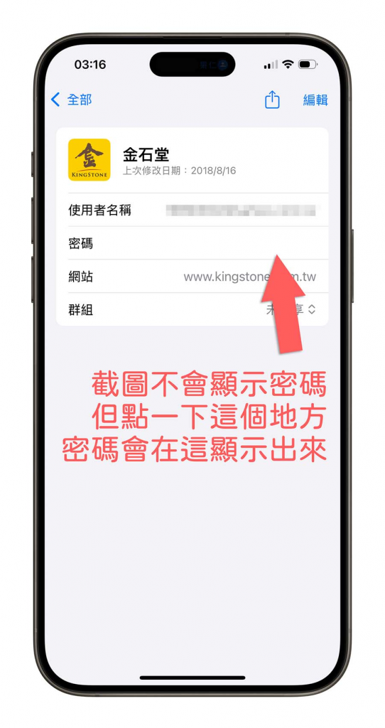 iPhone 密码App怎么用？ iOS 18 密码管理工具 8 大功能一次看