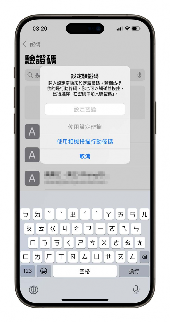 iPhone 密码App怎么用？ iOS 18 密码管理工具 8 大功能一次看