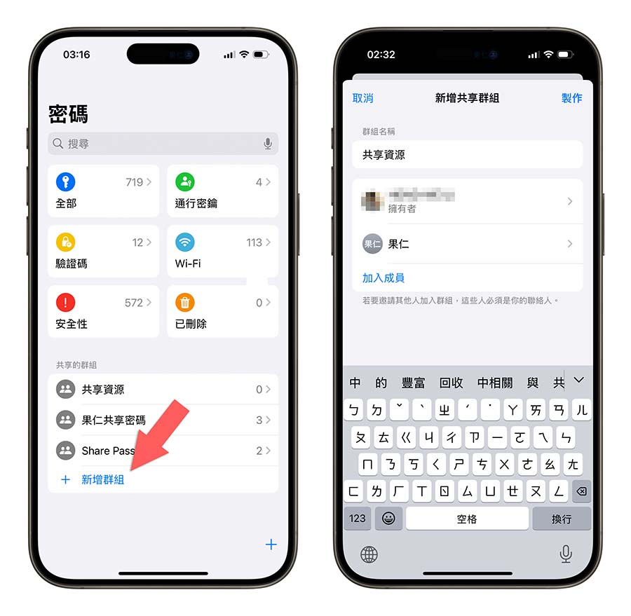 iPhone 密码App怎么用？ iOS 18 密码管理工具 8 大功能一次看