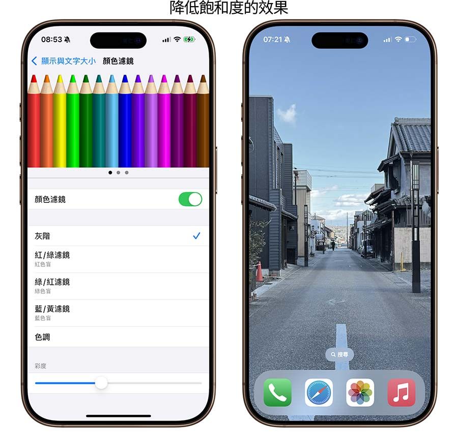 iPhone 低饱和度屏幕设定技巧，这样看画面更舒服