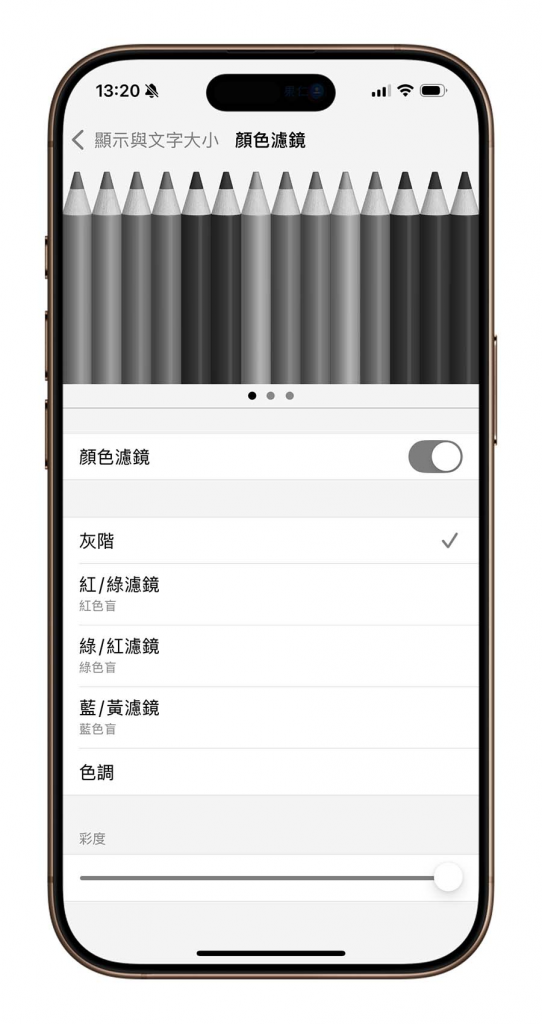 iPhone 低饱和度屏幕设定技巧，这样看画面更舒服