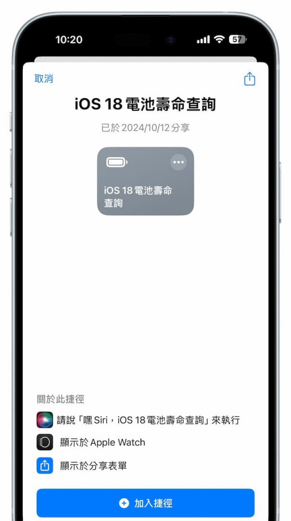 iOS 18电池寿命捷径脚本：一键查询iPhone电池循环次数神器