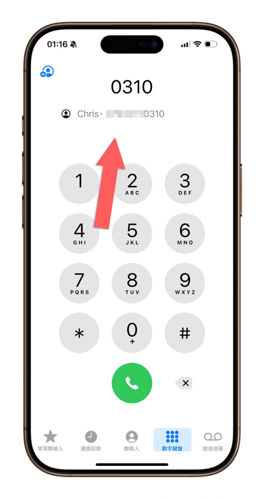 iOS 18 通话按键隐藏技巧：按几个数字就可以找出联系人信息