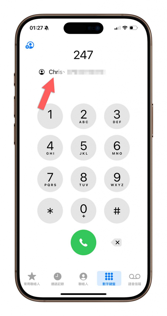 iOS 18 通话按键隐藏技巧：按几个数字就可以找出联系人信息