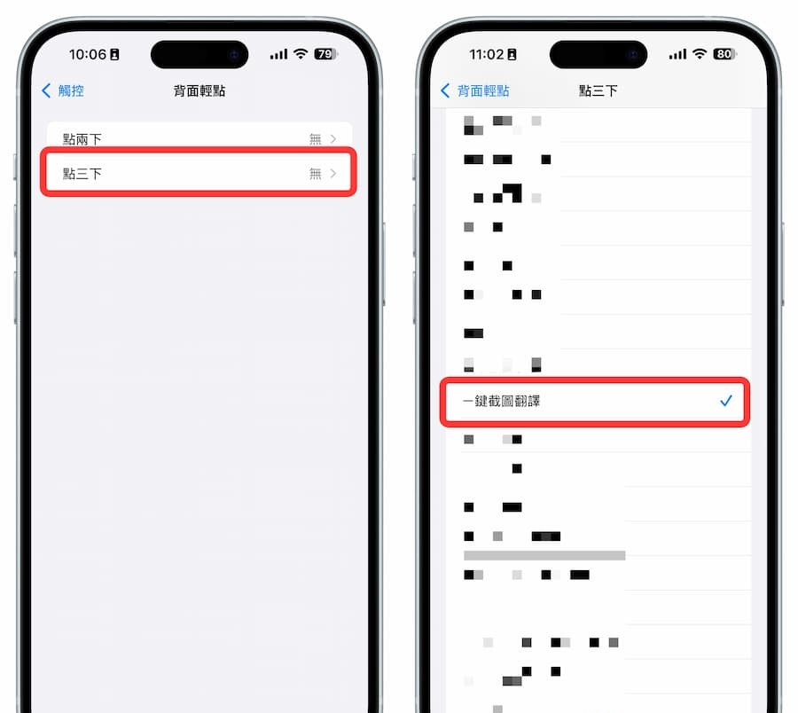 iPhone一键截图翻译捷径分享教学，敲三下手机轻松实现英翻中