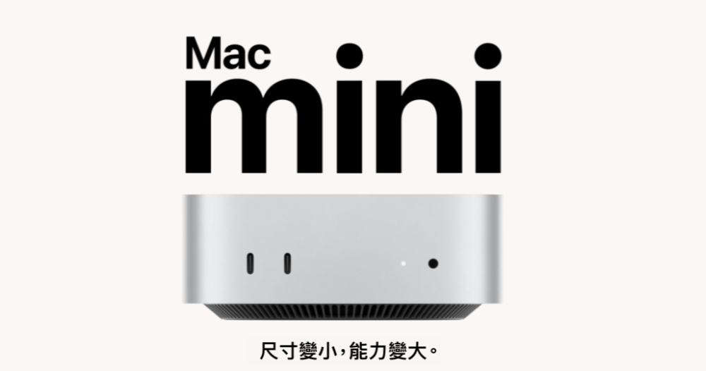 一文看懂最新 M4 MacBook Pro、iMac、Mac mini 有哪些新特色