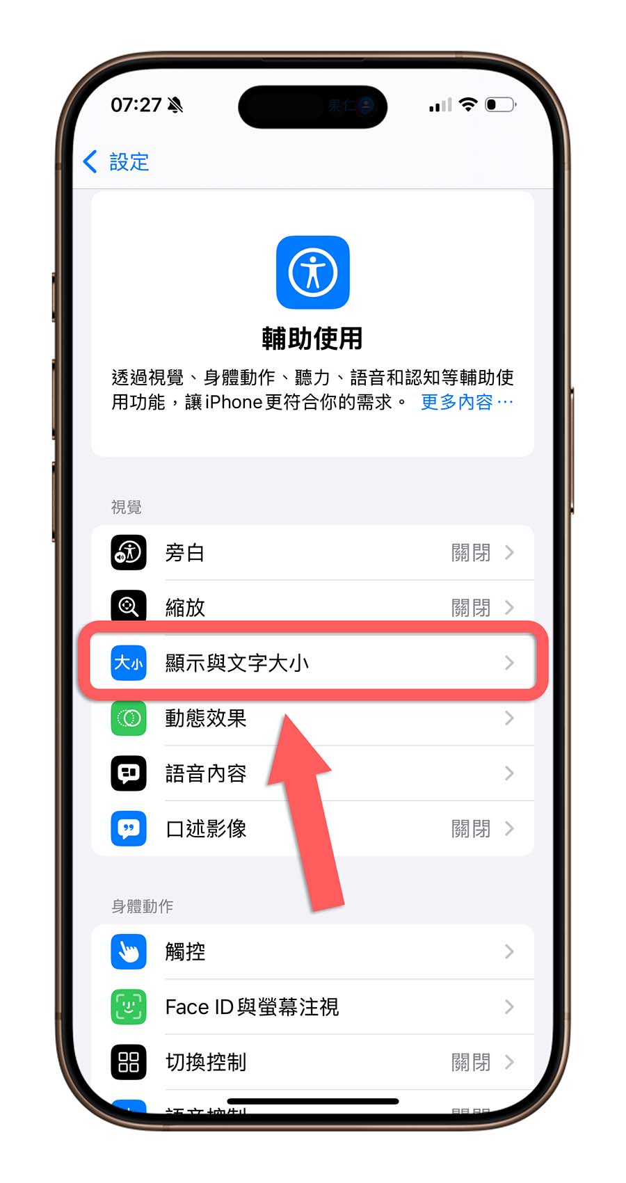 iPhone 颜色滤镜 画面显示 灰阶 辅助使用 彩度